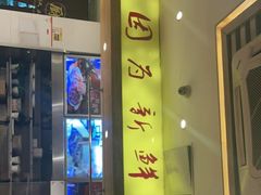门面-沸炉重庆老火锅(军事博物馆店)