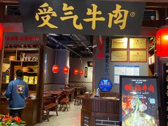 门面-受气牛肉·重庆耙牛肉(南坪总店)