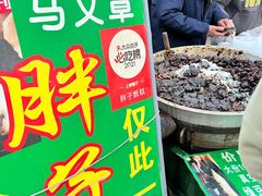 -马文章胖子甑糕(洒金桥店)