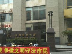 -世界贸易大厦