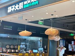 -胡子大厨·超级小炒肉(晶耀前滩店)