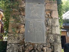 -仙霞关景区