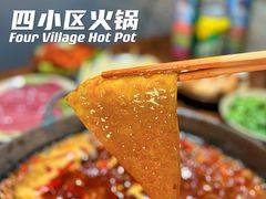 -四小区火锅·巷子里的重庆火锅(花照壁店)