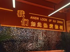 -王钵宴遇王龙虾烧烤旗舰店(中山北路店)