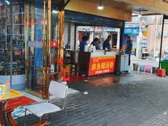 门面-汪记鲜鱼糊汤粉(沈阳路总店)