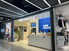-天真蓝照相馆(五角场百联又一城店)