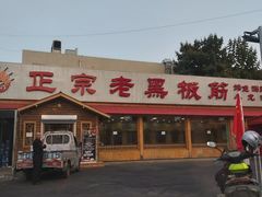 门面-老黑板筋(顺义总店)