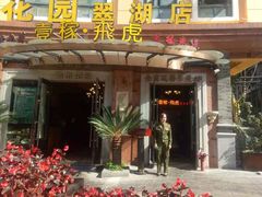 门面-飞虎过桥米线(翠湖店)