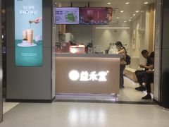 门面-益禾堂(三亚金鸡岭店)