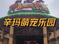 -石家庄市动物园