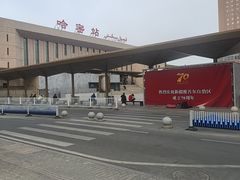 -哈密站