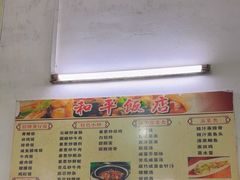 -和平饭店(南兴路店)