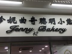 门面-珍妮曲奇聪明小熊(尖沙咀店)