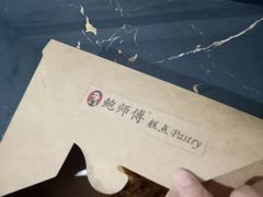 -鲍师傅糕点(国金街店)