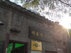 -增盛魁小吃店