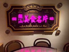 -春梅里卤鹅馆·47年老字号(中山路店)