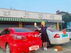 大肉面-胡氏面馆