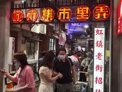门面-CITY MART城市集市·里弄(北外滩来福士广场店)