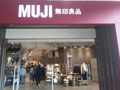 -MUJI无印良品(万达仓山店)