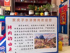 -炭虎子水浒烤肉(梦时代店)