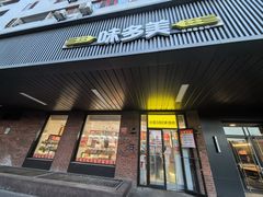 -味多美蛋糕(安定门店)