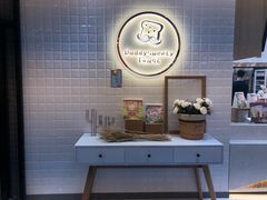 -爸爸糖吐司面包(大连高新锦辉商场店)