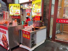 -六味斋(柳巷店)