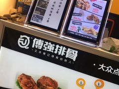 -傅强排骨(成都总店)