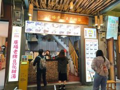 -张钦德·广场老牌豆花甜汤(总店)
