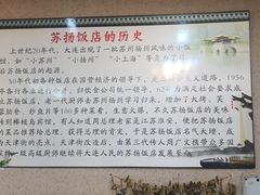 -老苏扬饭店