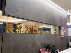 -长嘉·河图火锅(长嘉汇江景旗舰店)