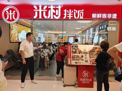 -米村拌饭(东方新天地店)