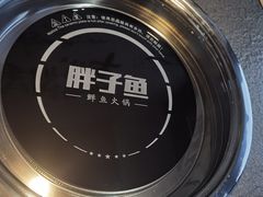 -胖子鱼·天水麻辣鱼火锅(秦州407店)