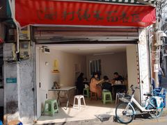 -打绳米面老店(打绳巷二中店)