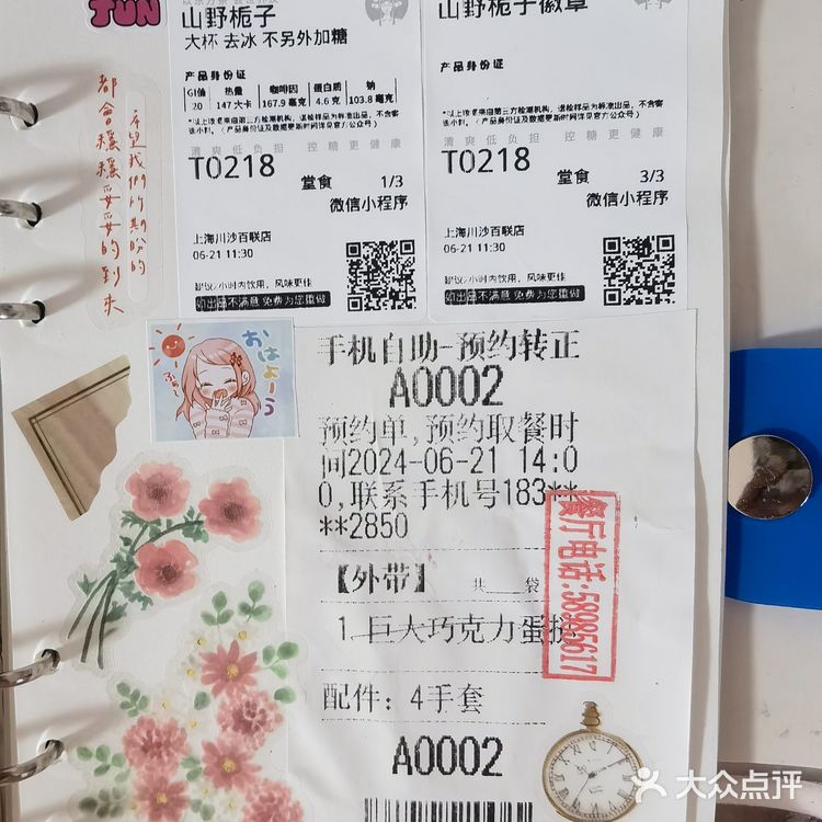 尝鲜茶饮口味