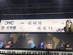 -简·爱眼镜(赛隆眼镜广场店)