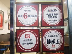 -斯丹姜母鸭·古法干香(涂门街总店)