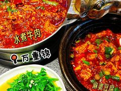 -万重锦·人文川菜馆(骡马市店)
