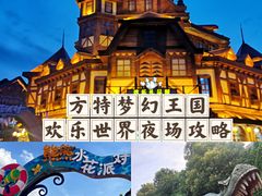 -郑州方特梦幻王国