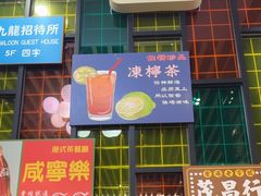 -添利·香港茶餐厅·下午茶(雪象店)