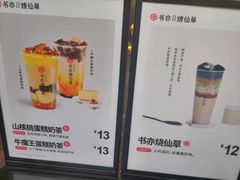 菜单-书亦烧仙草(二七万达广场店)