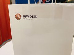 -炖物24章·顺时轻养茶(杭州保利时光里店)