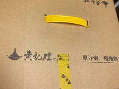 -黄记煌三汁焖锅(崇文门店)