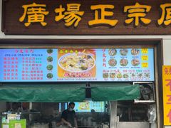 门面-广场正宗原汁薏米店