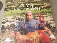 -羊门客在·烤盐池滩羊·川菜