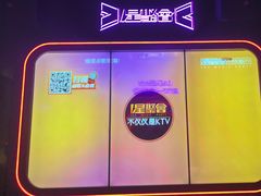 -星聚会KTV(苏州信投大厦店)