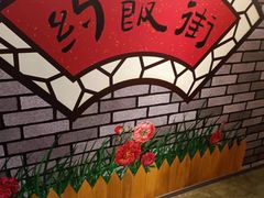 -华威约饭街