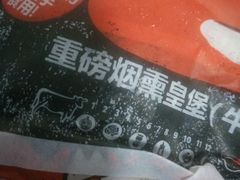 -汉堡王(富克斯流行广场店)