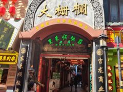 -北京前门大栅栏