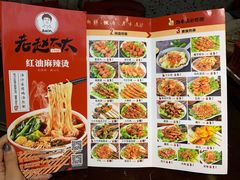 -老赵太太麻辣烫涮肚馆(大经路店)